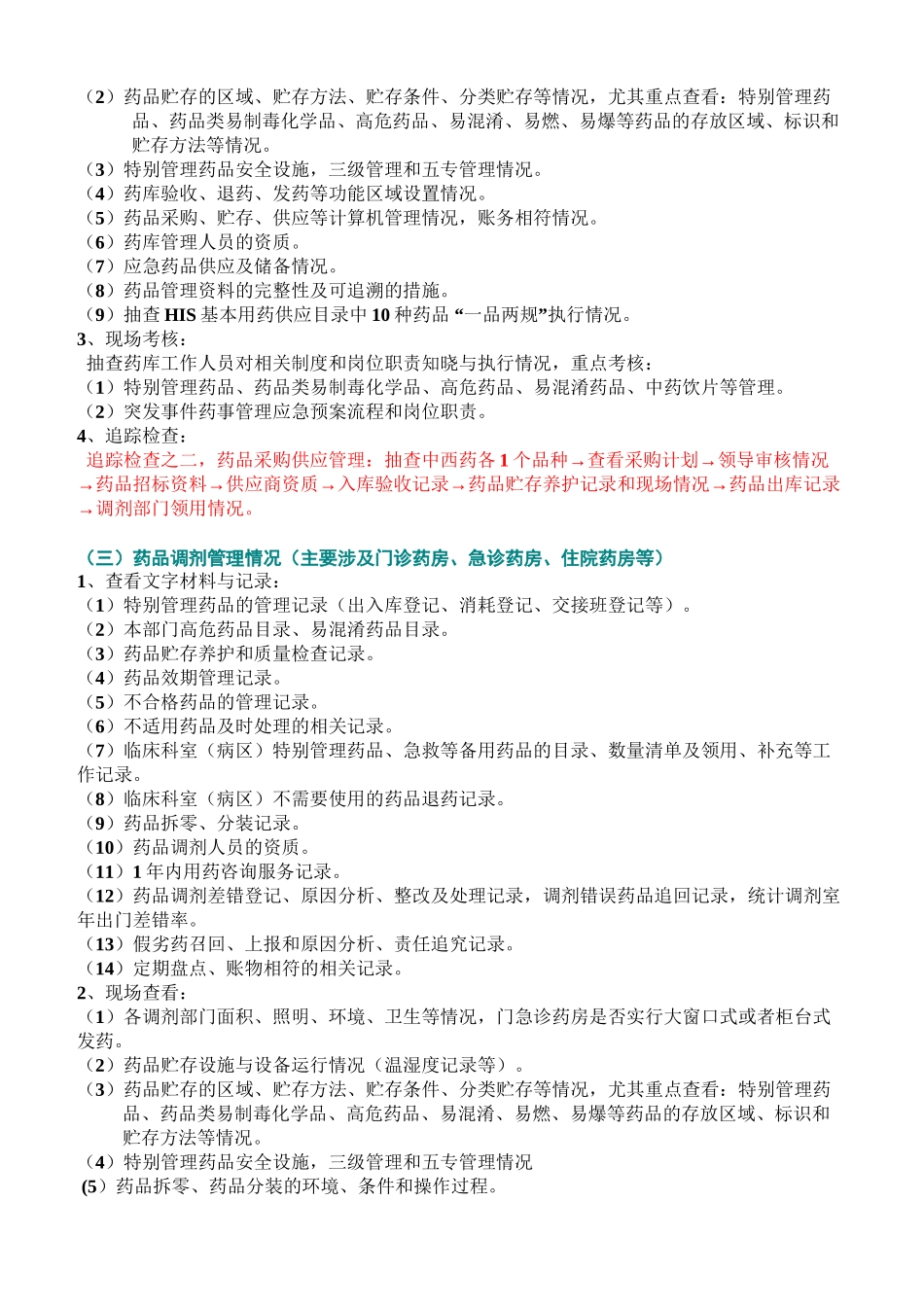 三甲医院评审流程_第3页