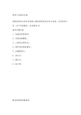 三甲复审营养科：门诊及肠内营养配置室设备