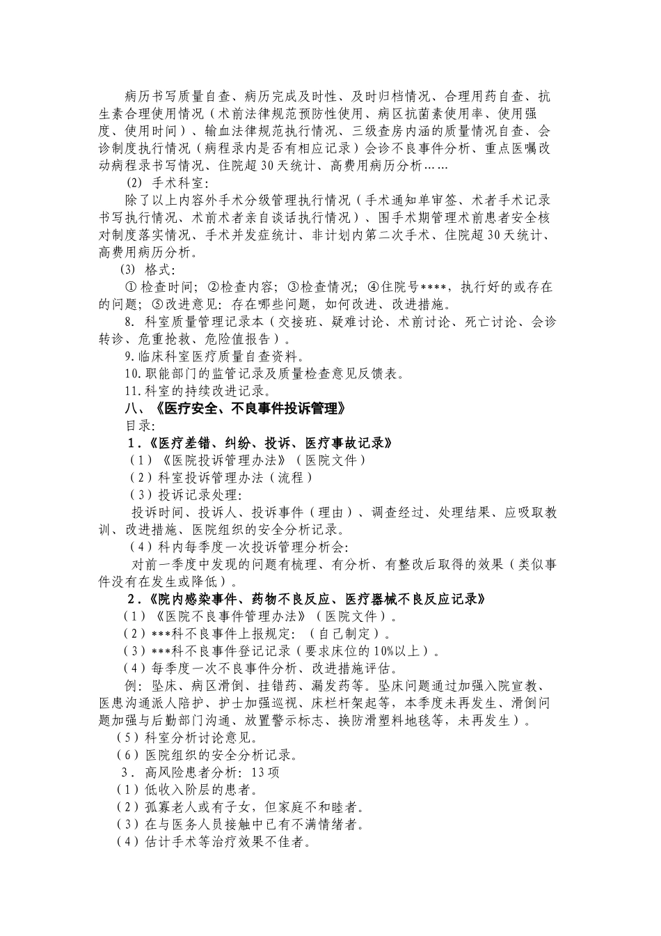 三甲医院评审科室二十四个档案目录_第3页