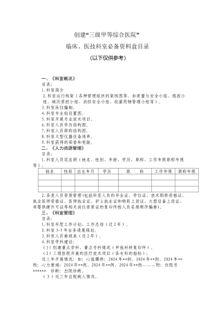 三甲医院评审科室二十四个档案目录