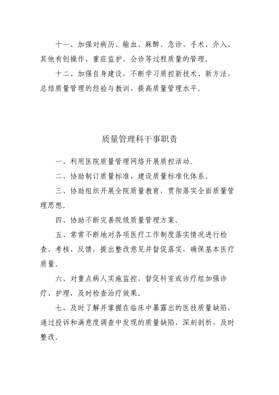 三甲医院质控科职责_第2页
