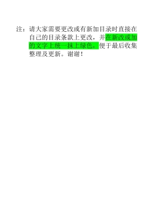 三甲医院评审目录体系