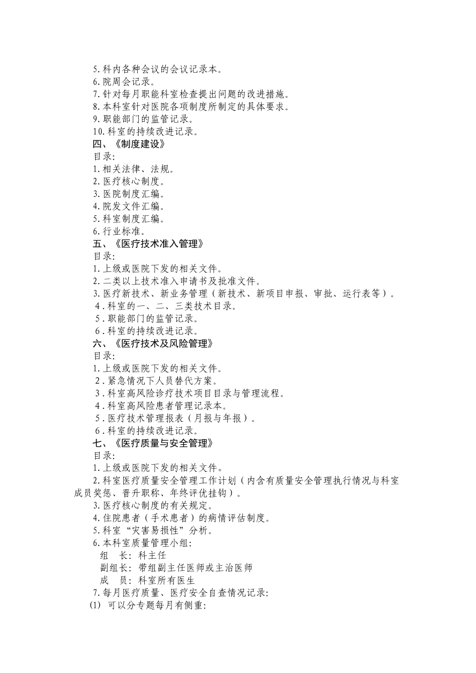 三甲医院评审科室二十四个档案目录汇总_第2页