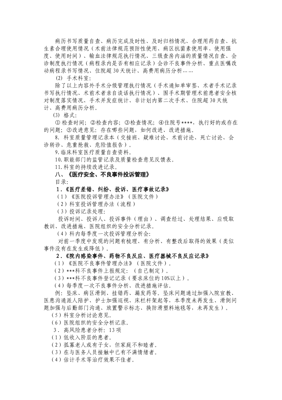 三甲医院评审科室二十四个档案目录汇总_第3页