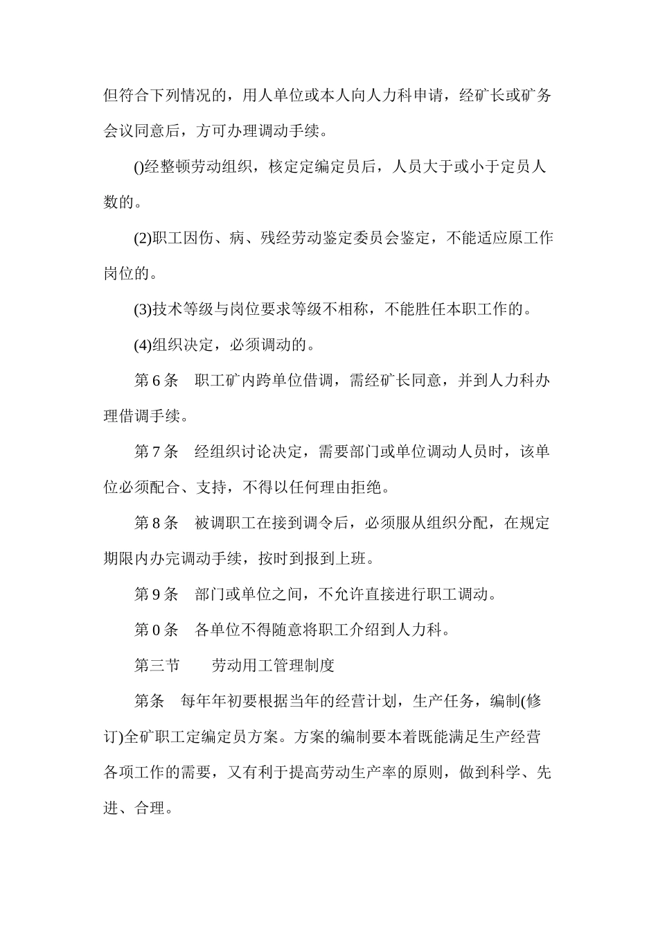 三甲煤矿煤矿劳动用工管理制度_第2页