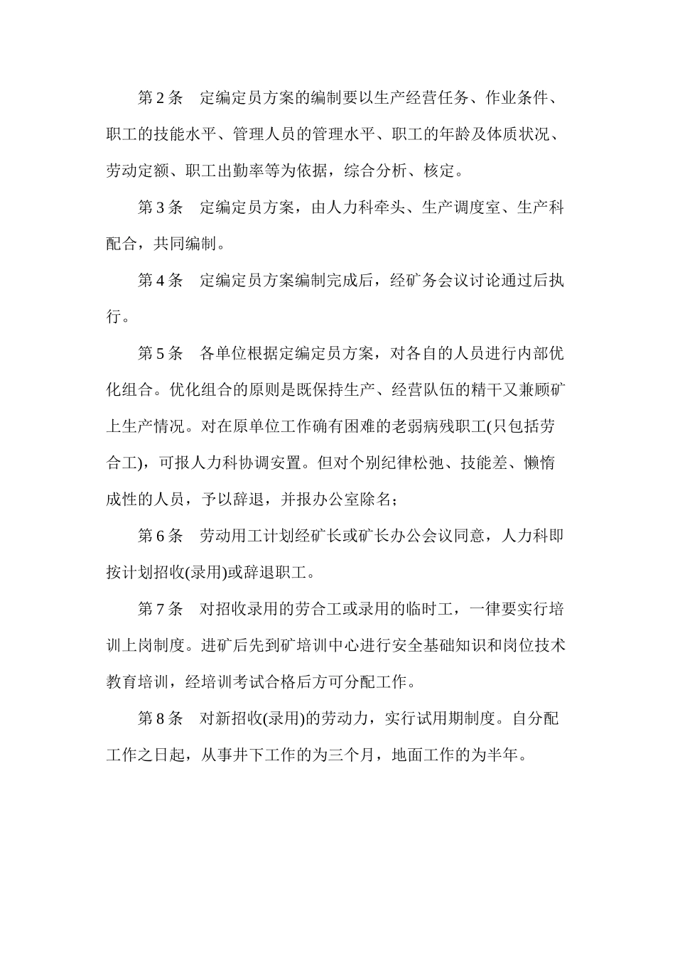 三甲煤矿煤矿劳动用工管理制度_第3页