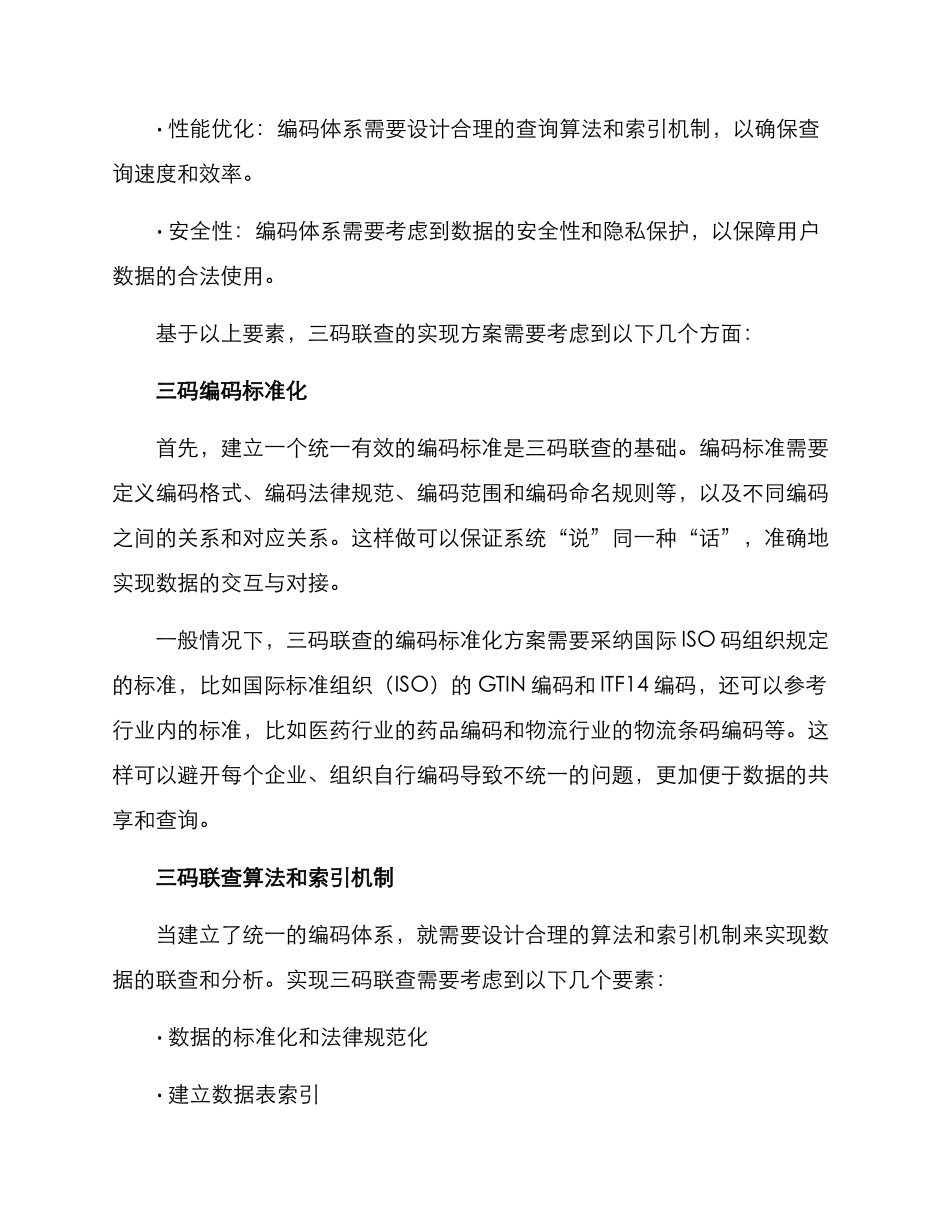 三码联查实施方案_第2页