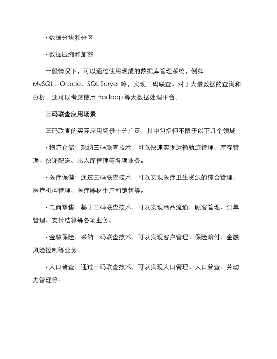 三码联查实施方案_第3页