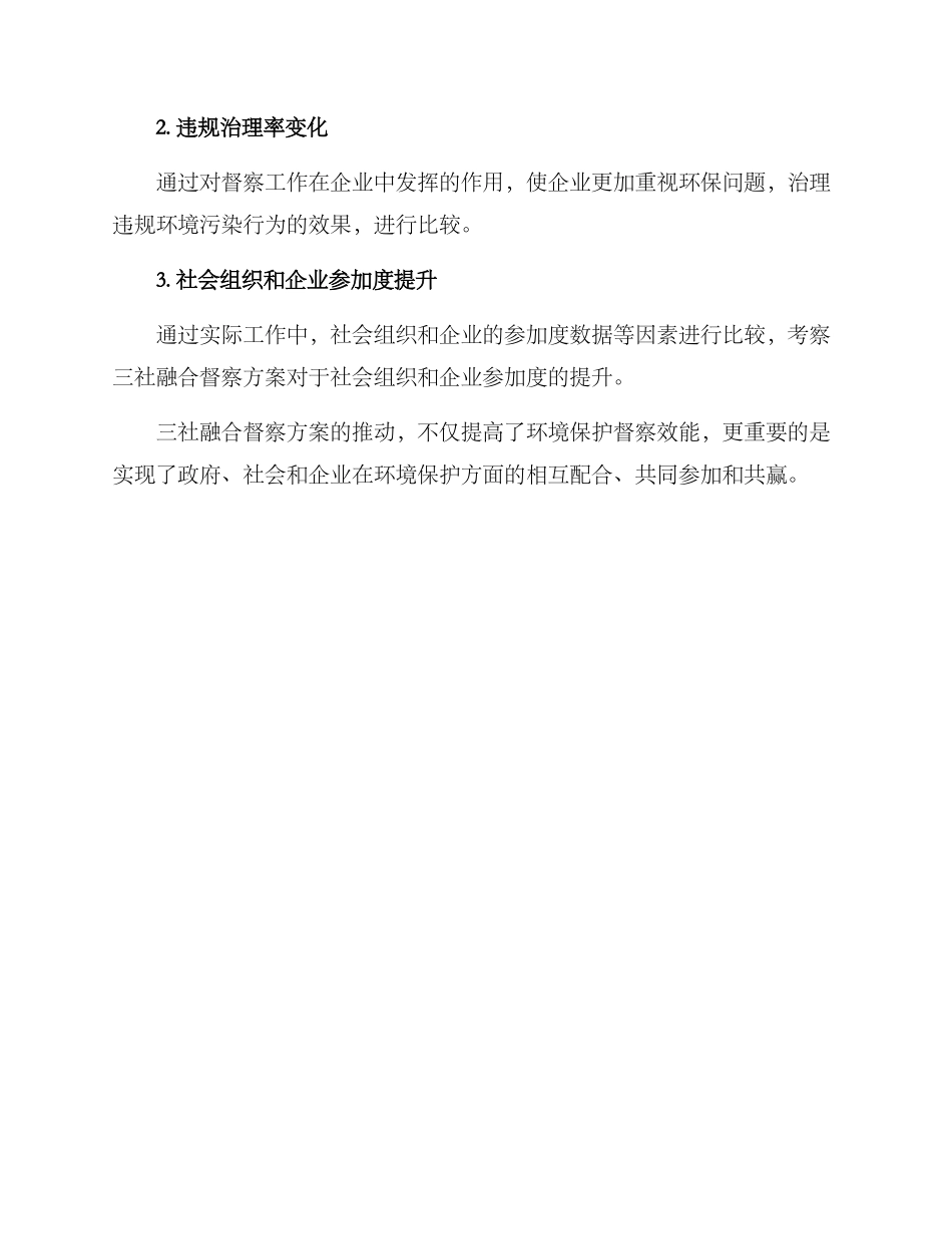 三社融合督察方案_第3页