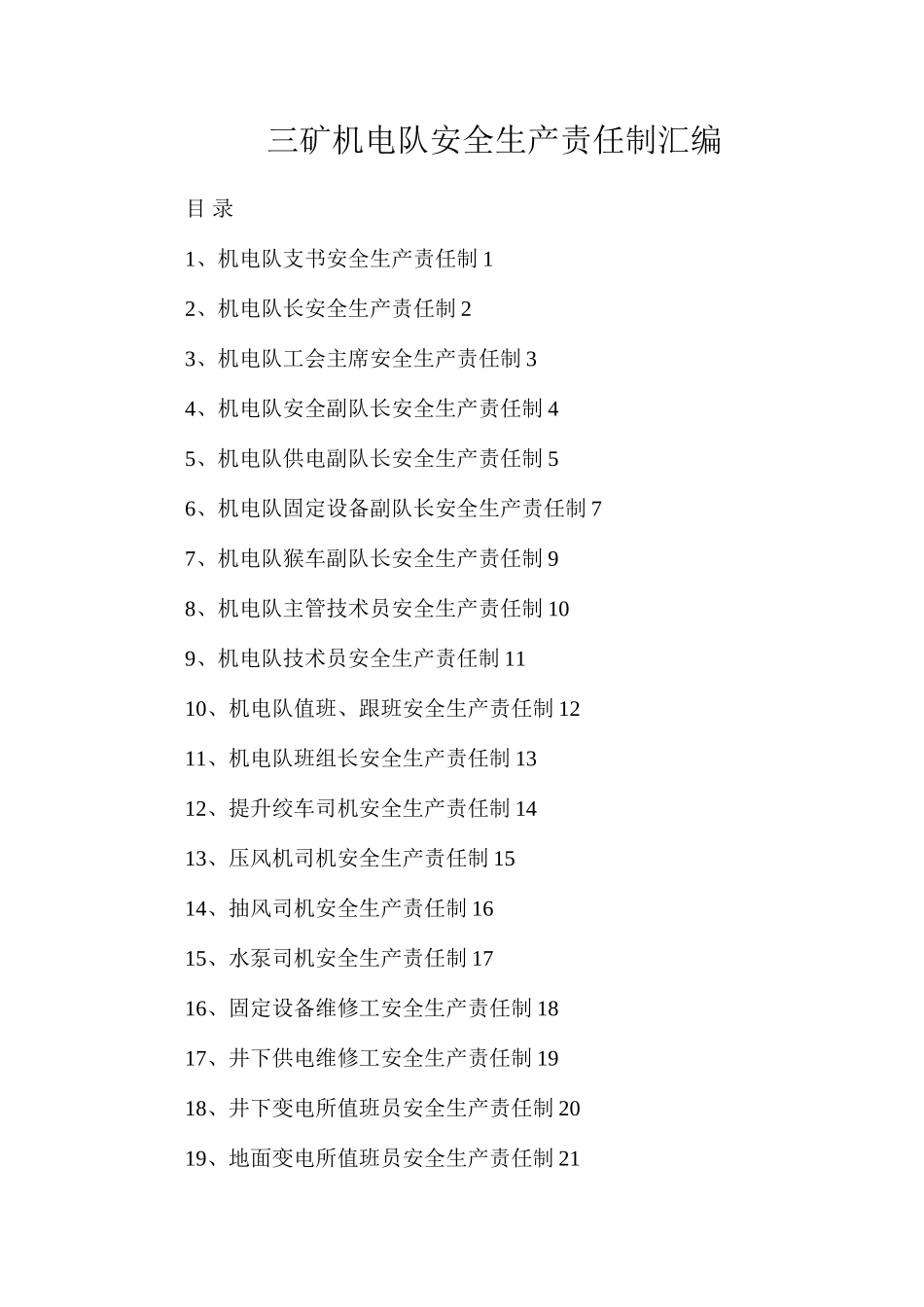 三矿机电队安全生产责任制汇编_第1页