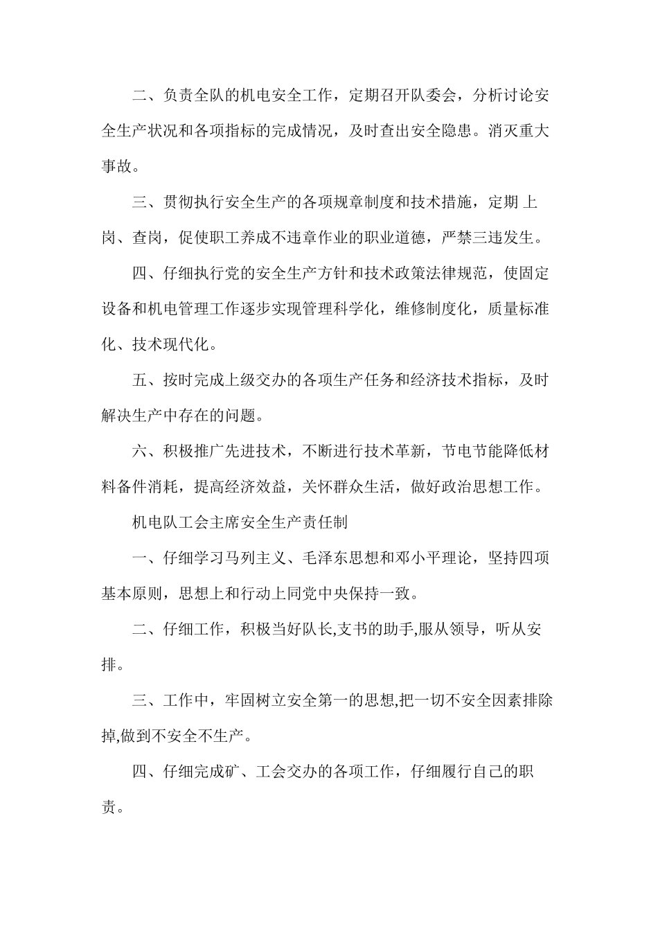 三矿机电队安全生产责任制汇编_第3页