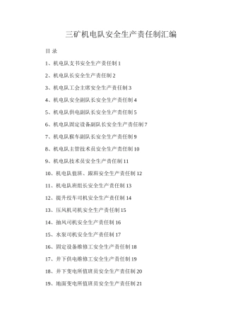 三矿机电队安全生产责任制汇编