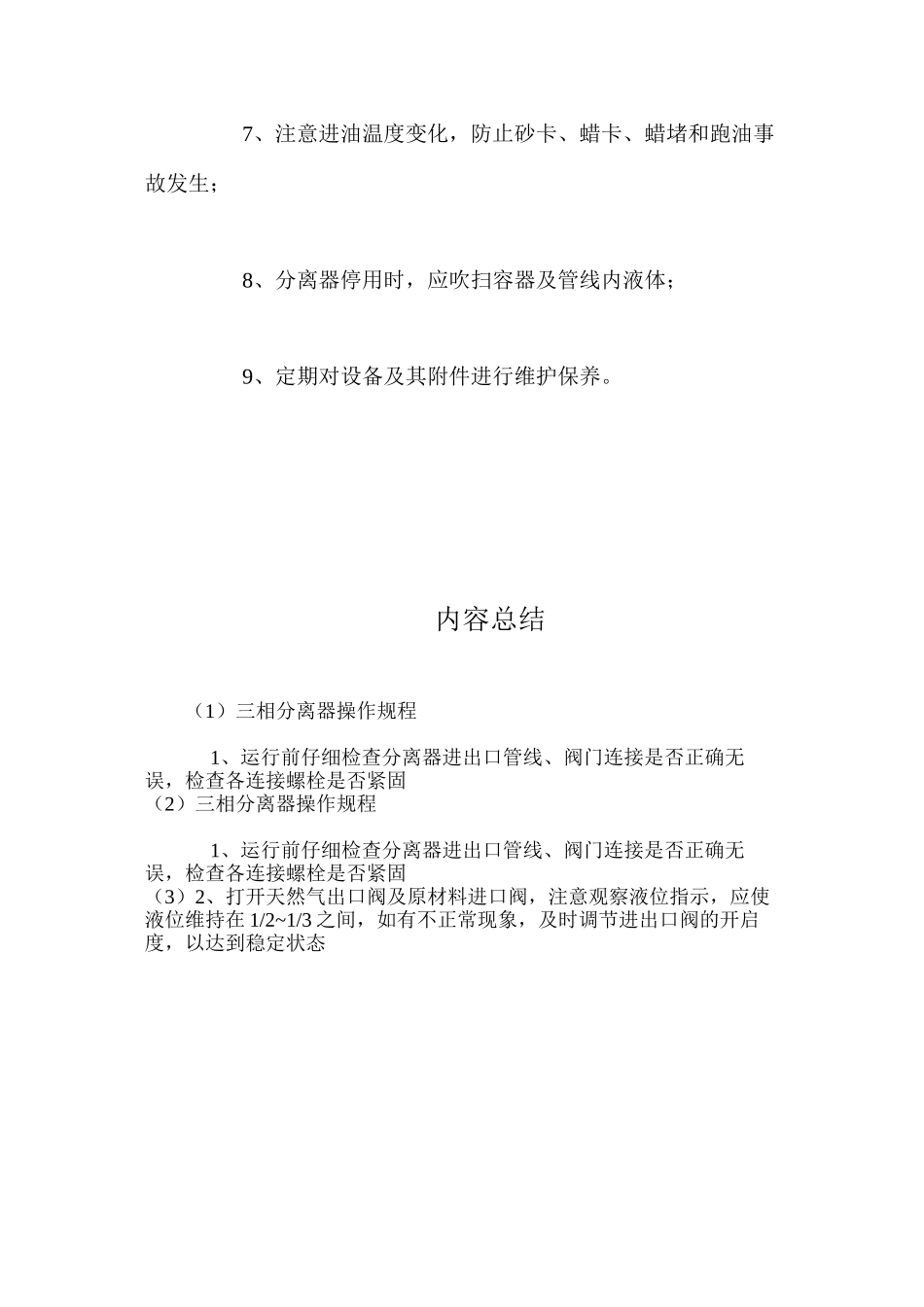 三相分离器操作规程_第2页