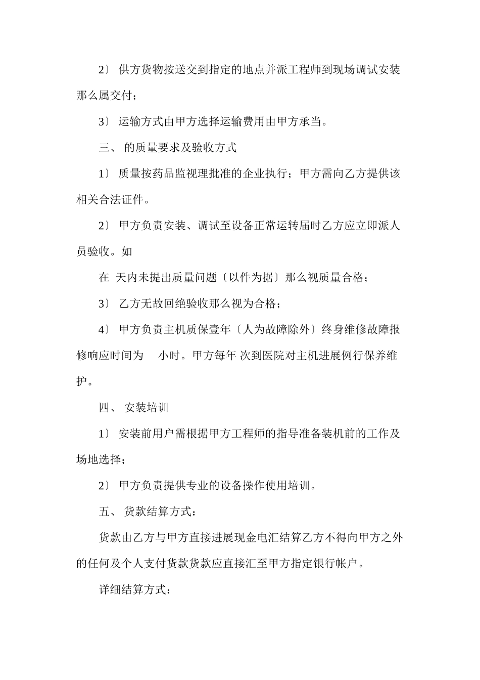 三篇设备购销合同范文（）_第2页