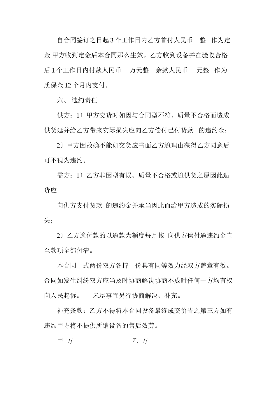 三篇设备购销合同范文（）_第3页