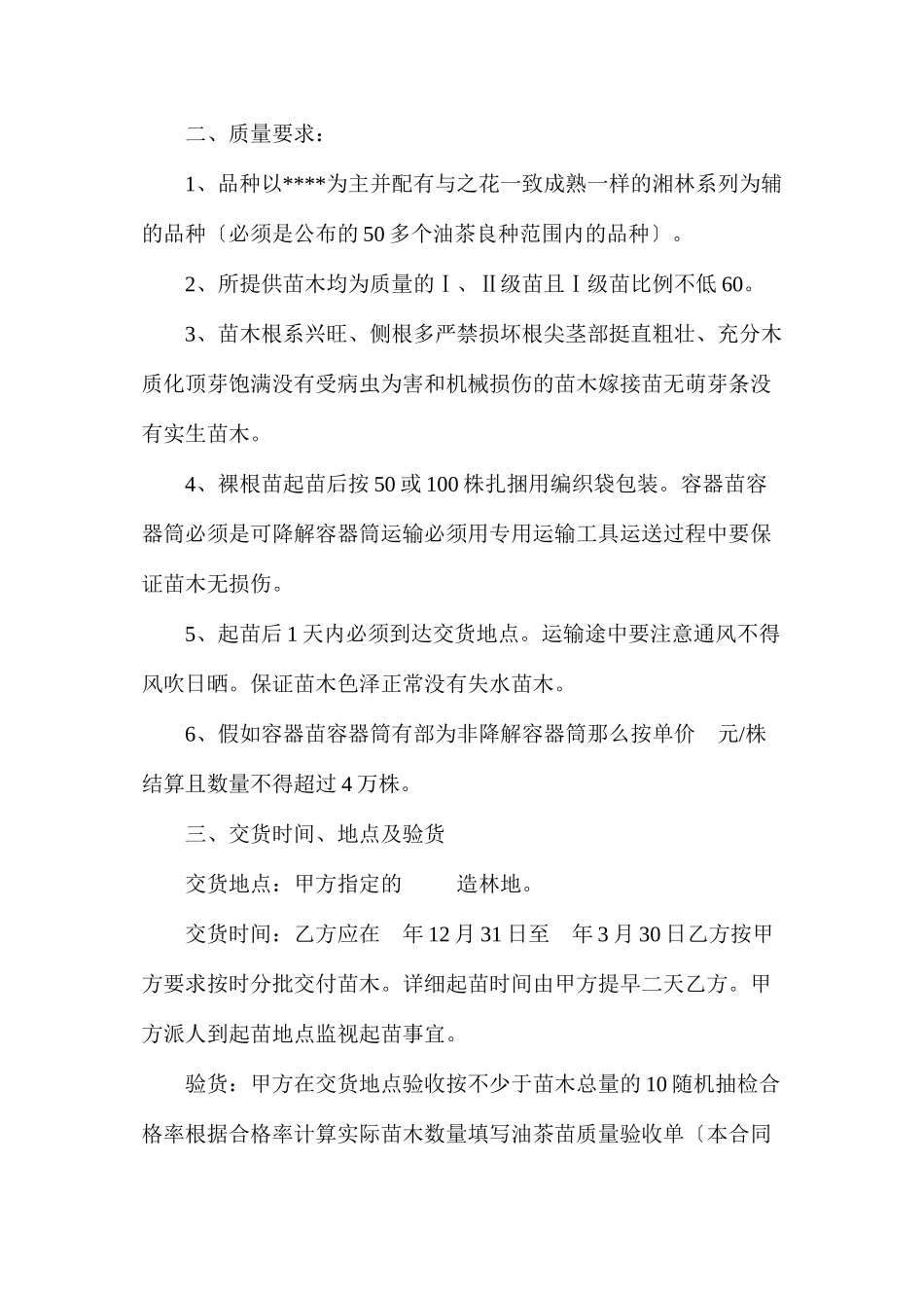 三篇油茶苗木采购合同精选_第3页