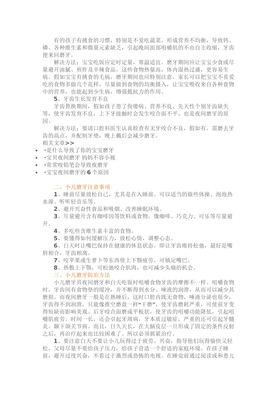 三类因素可致夜磨牙症_第2页