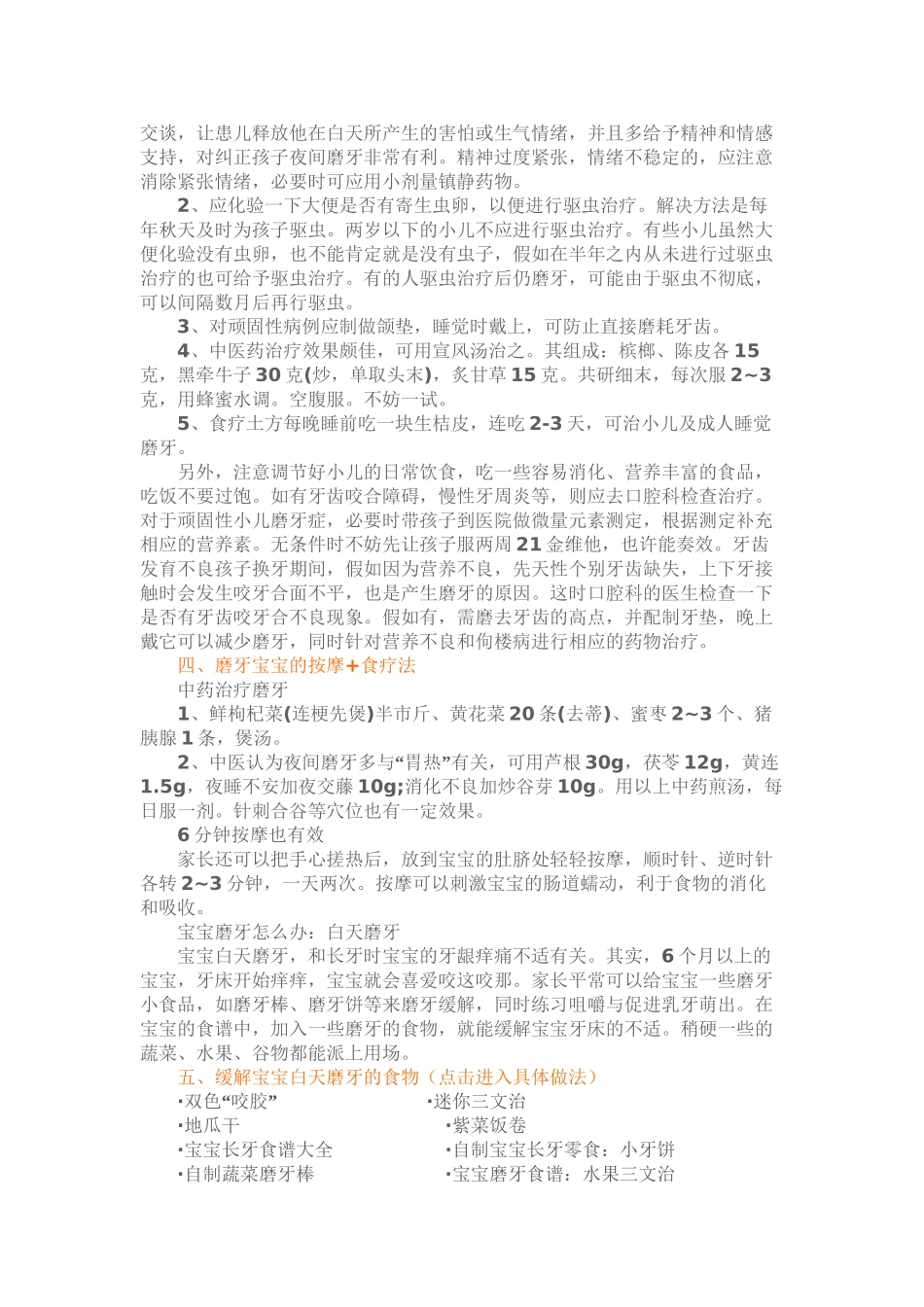 三类因素可致夜磨牙症_第3页