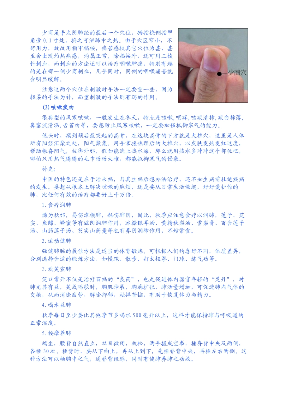 三种咳嗽按摩穴位自疗法_第2页