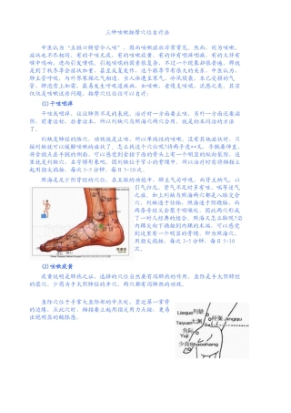 三种咳嗽按摩穴位自疗法