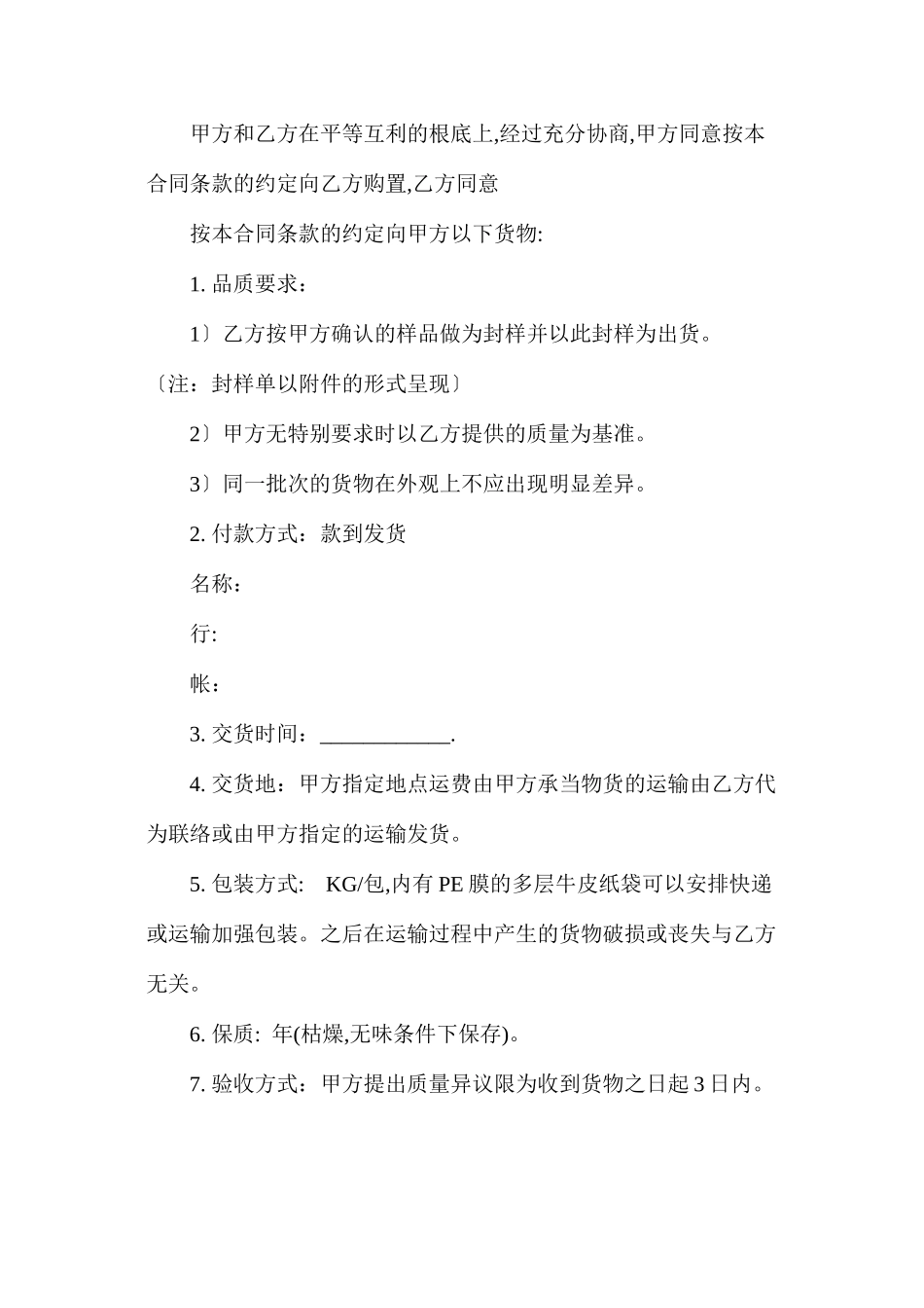 三篇销售，采购合同范文精选（）_第2页