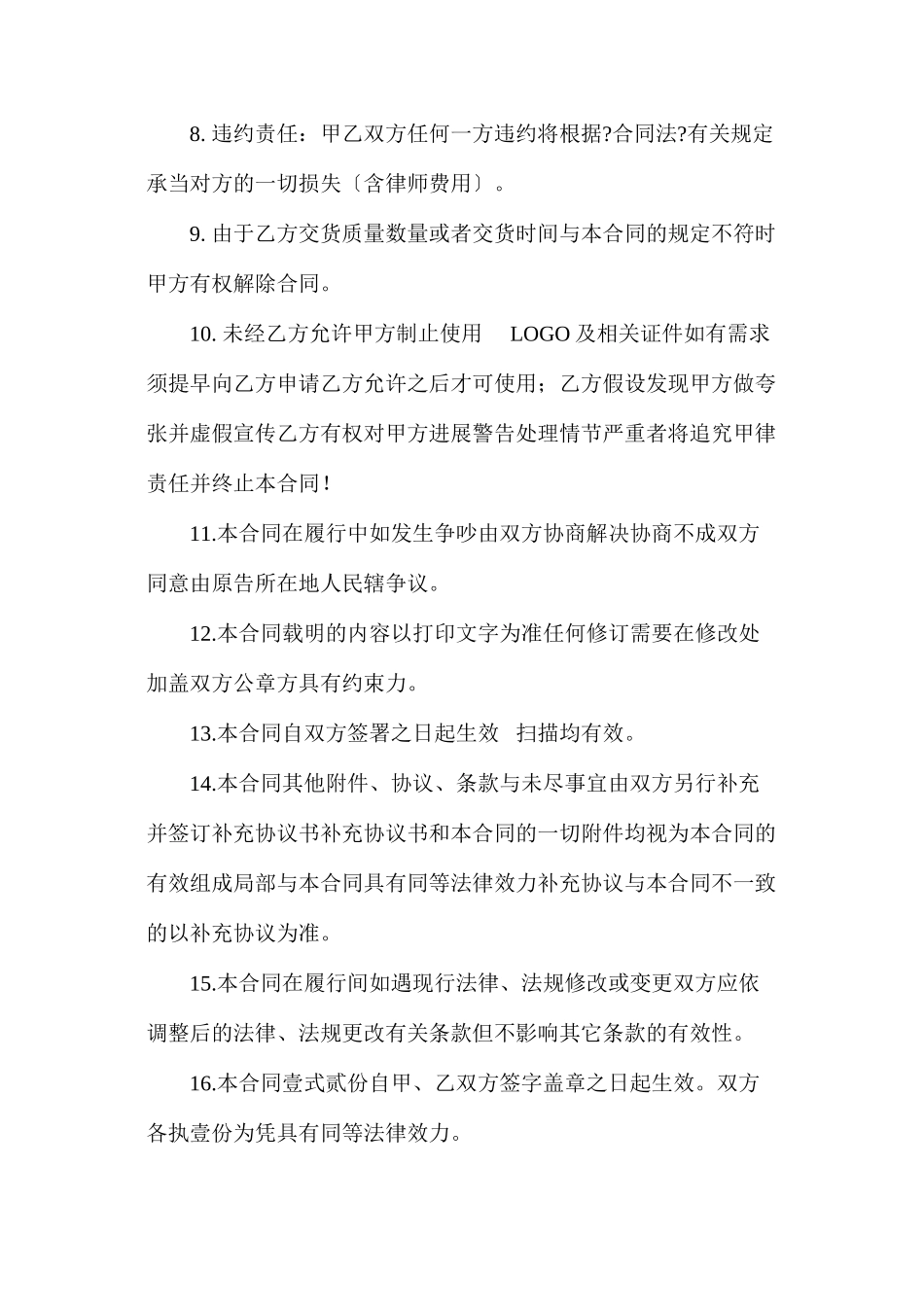 三篇销售，采购合同范文精选（）_第3页