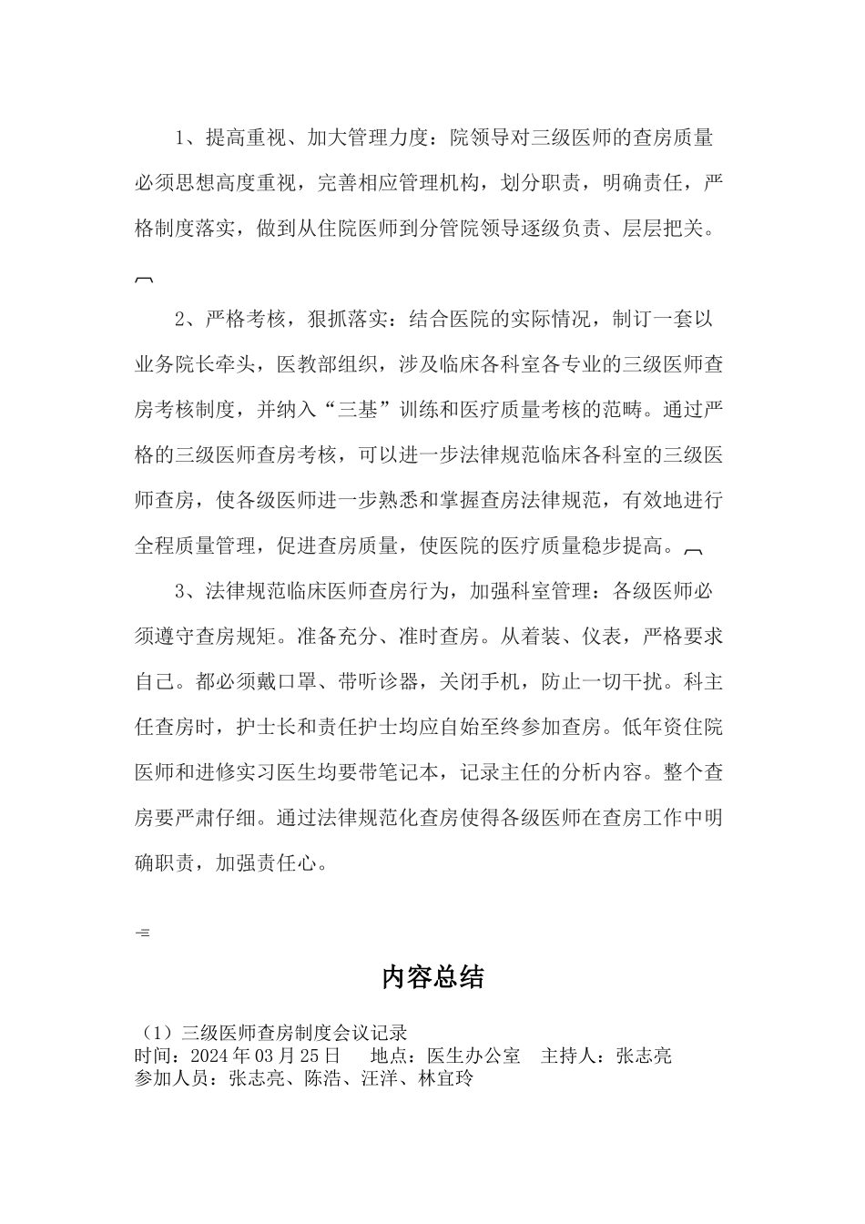三级医师查房常见问题及解决对策_第2页