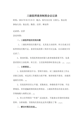 三级医师查房常见问题及解决对策