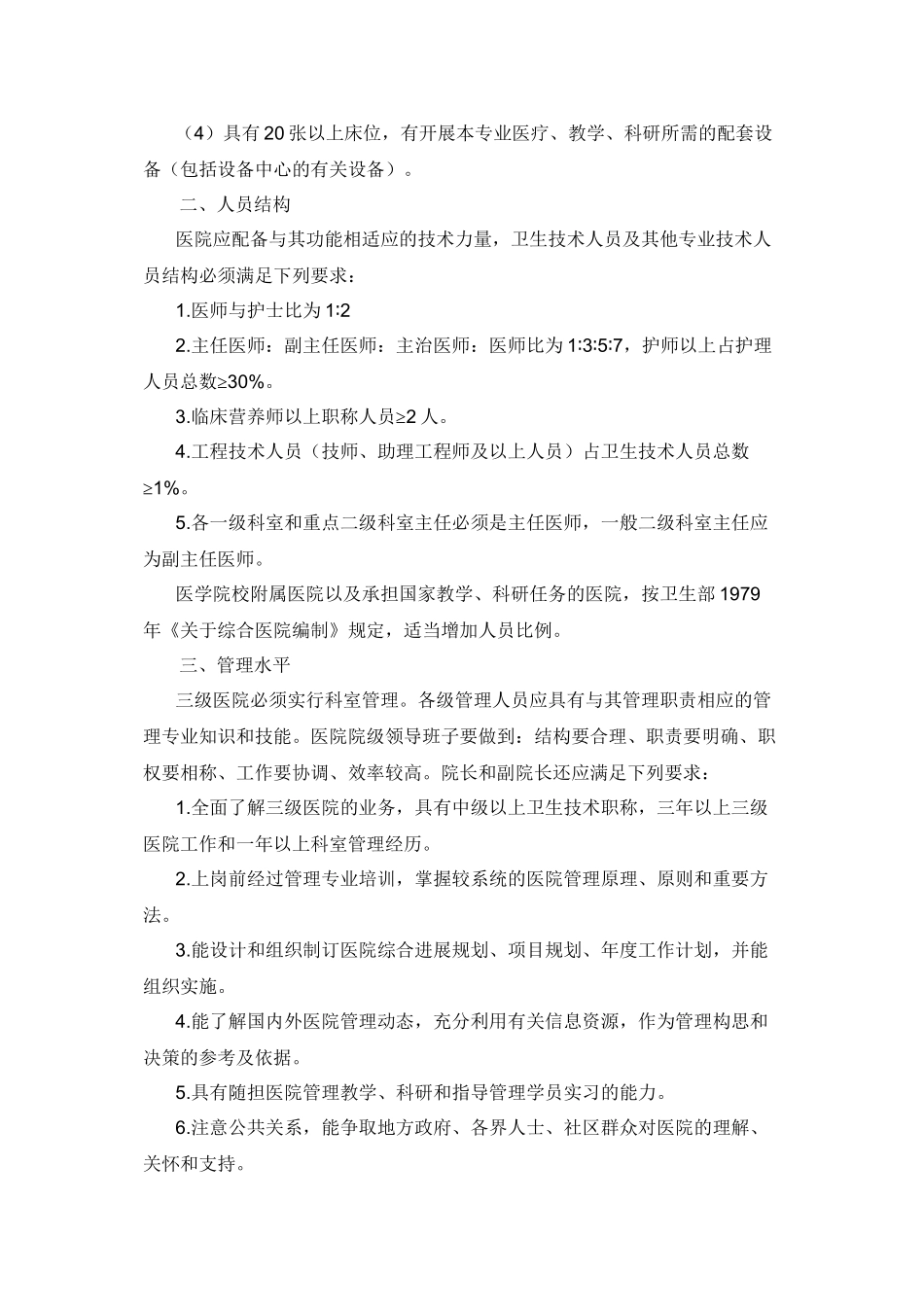 三级医院分等标准_第2页