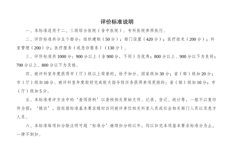 三级医院急诊科评价标准2024年版_第2页