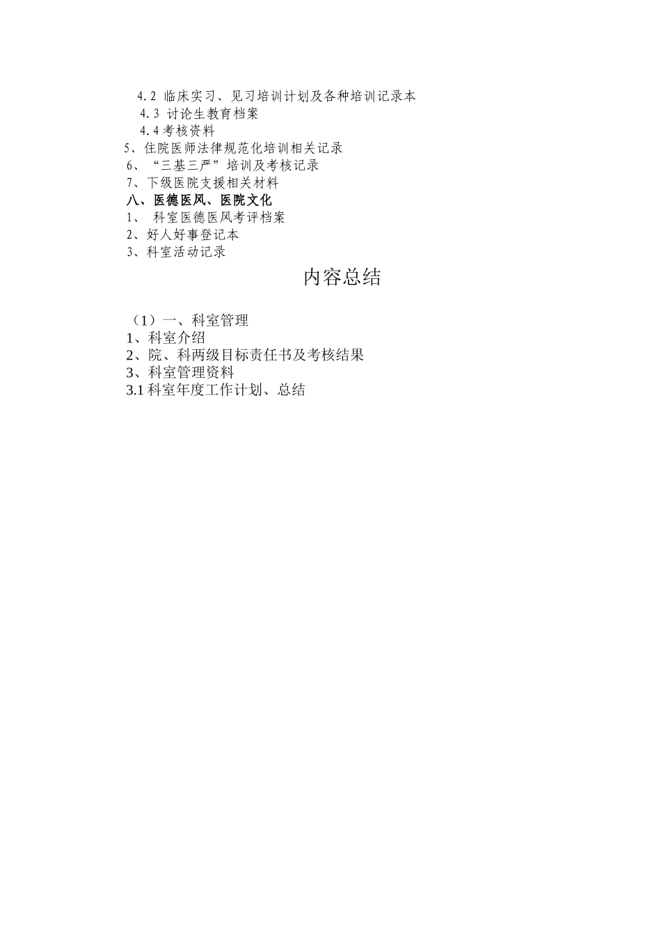 三级医院创建科室准备台帐目录_第3页