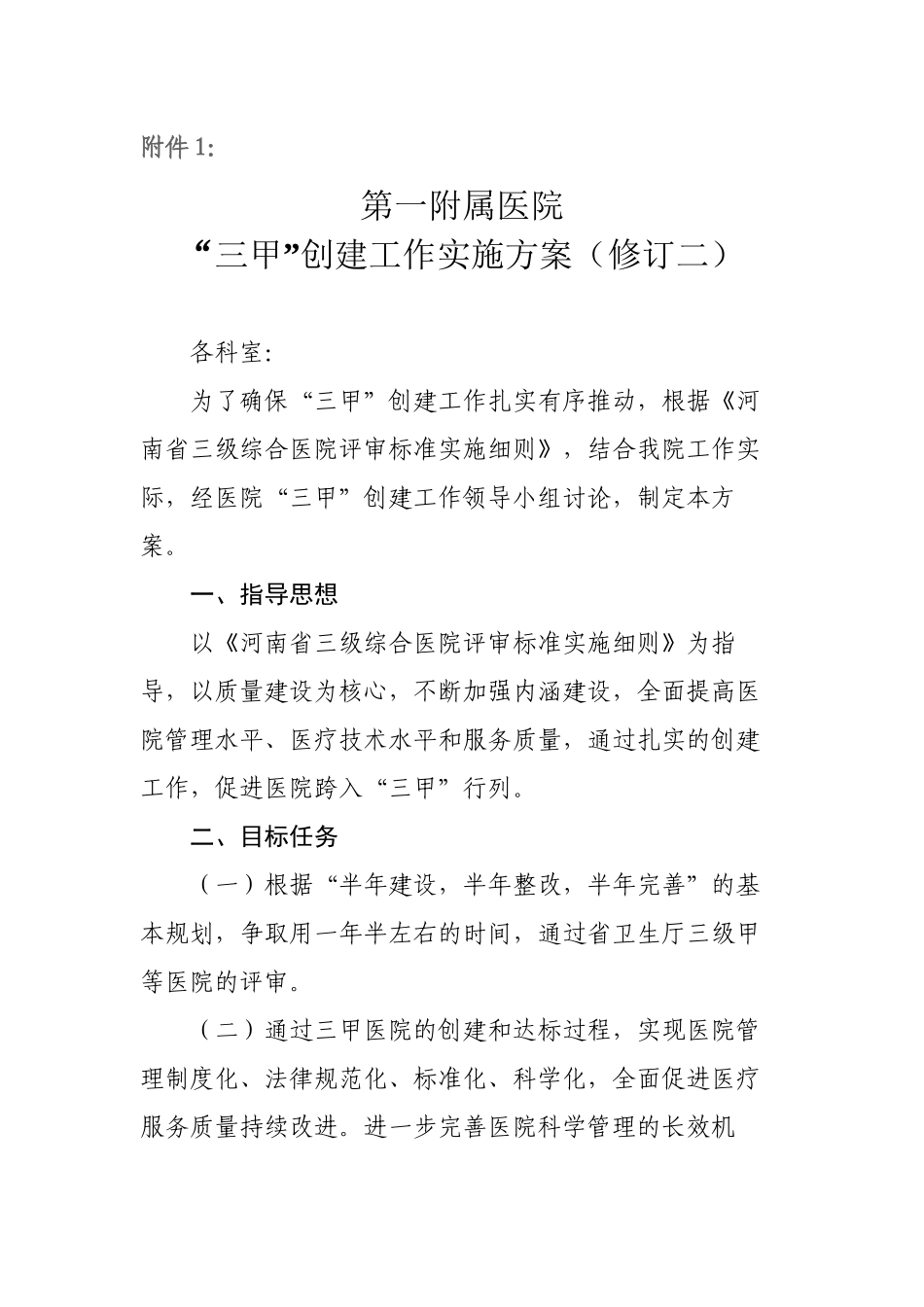 三级医院创“三甲”奖惩实施办法_第2页