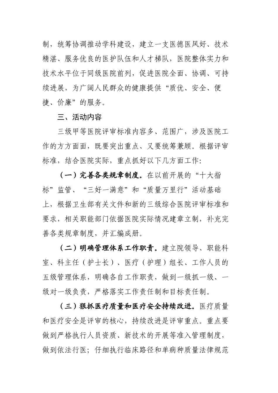 三级医院创“三甲”奖惩实施办法_第3页