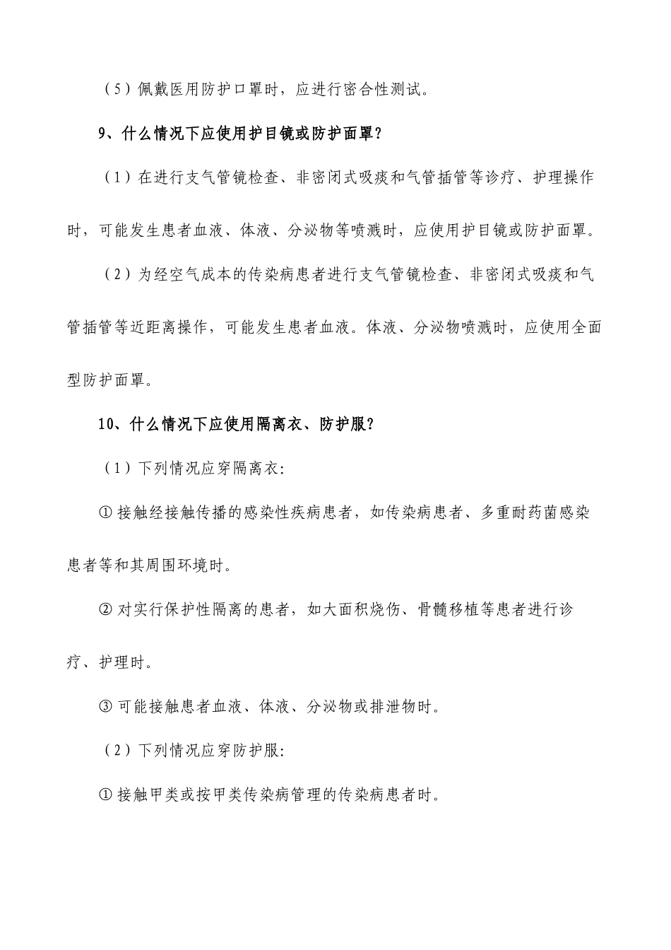 三级医院评审医院感染控制考核知识——专家提问要点_第3页
