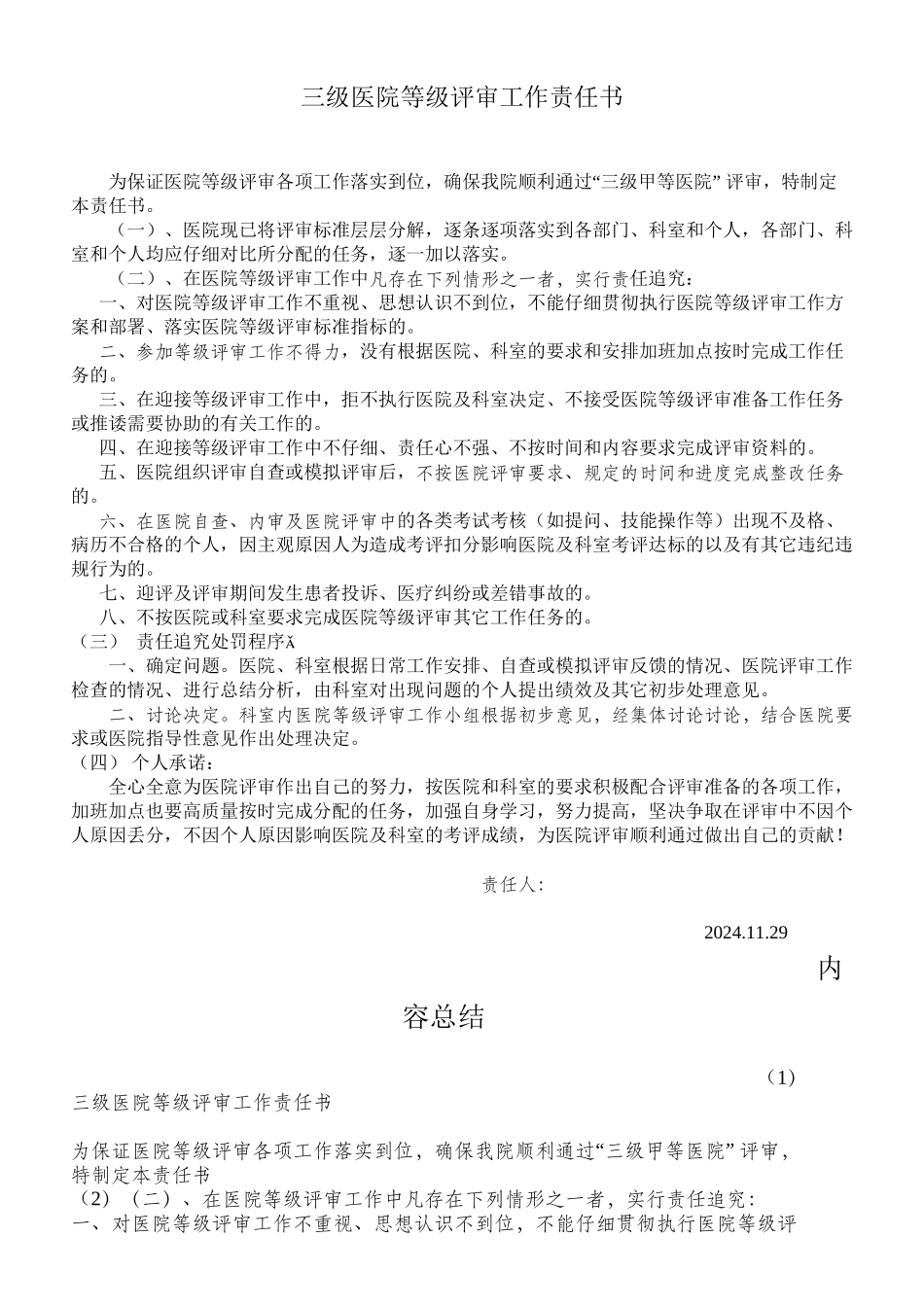 三级医院等级评审工作责任书_第1页