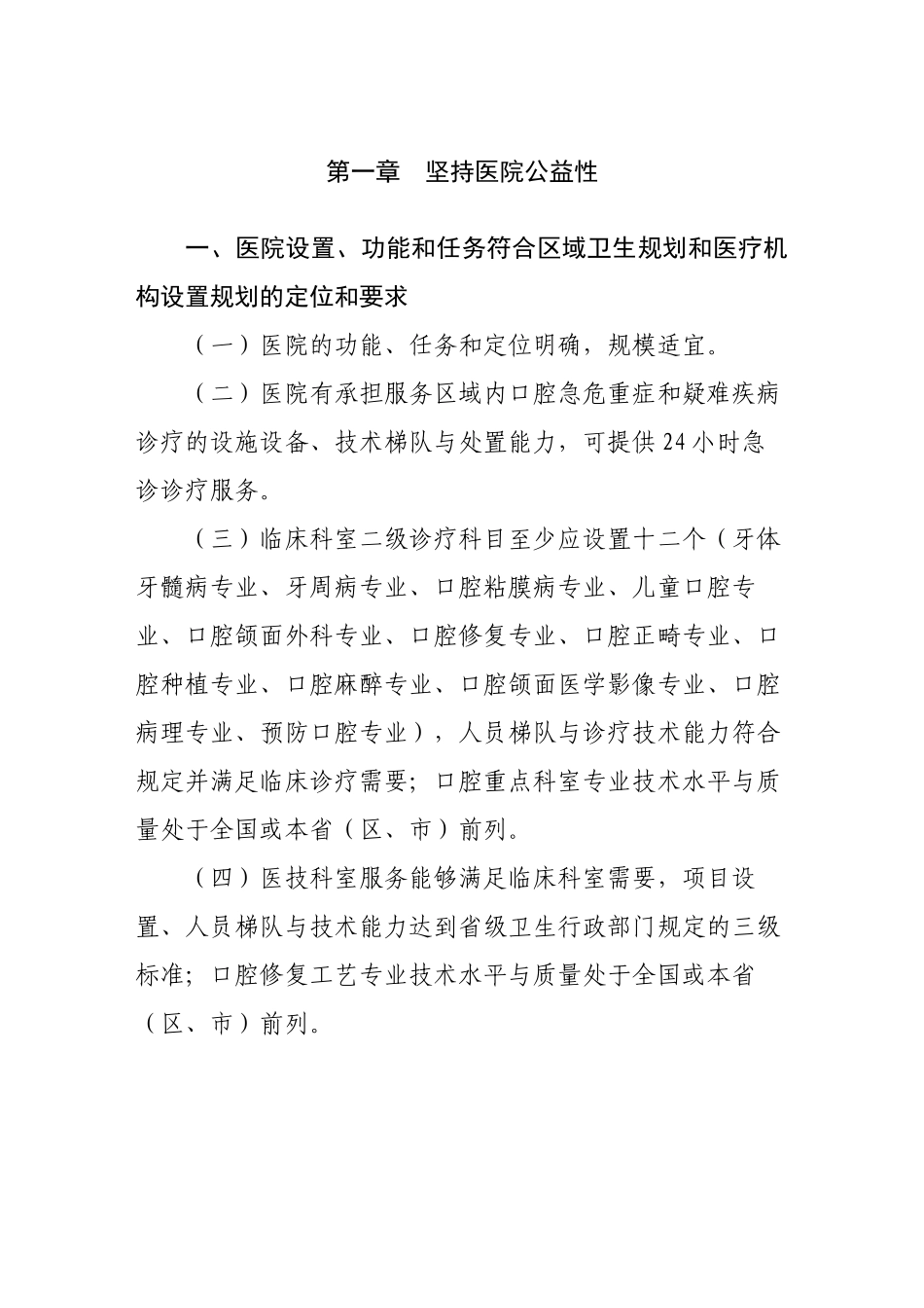 三级口腔医院评审标准2024版_第3页