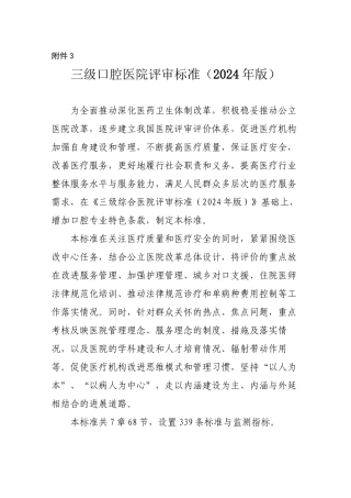 三级口腔医院评审标准2024版