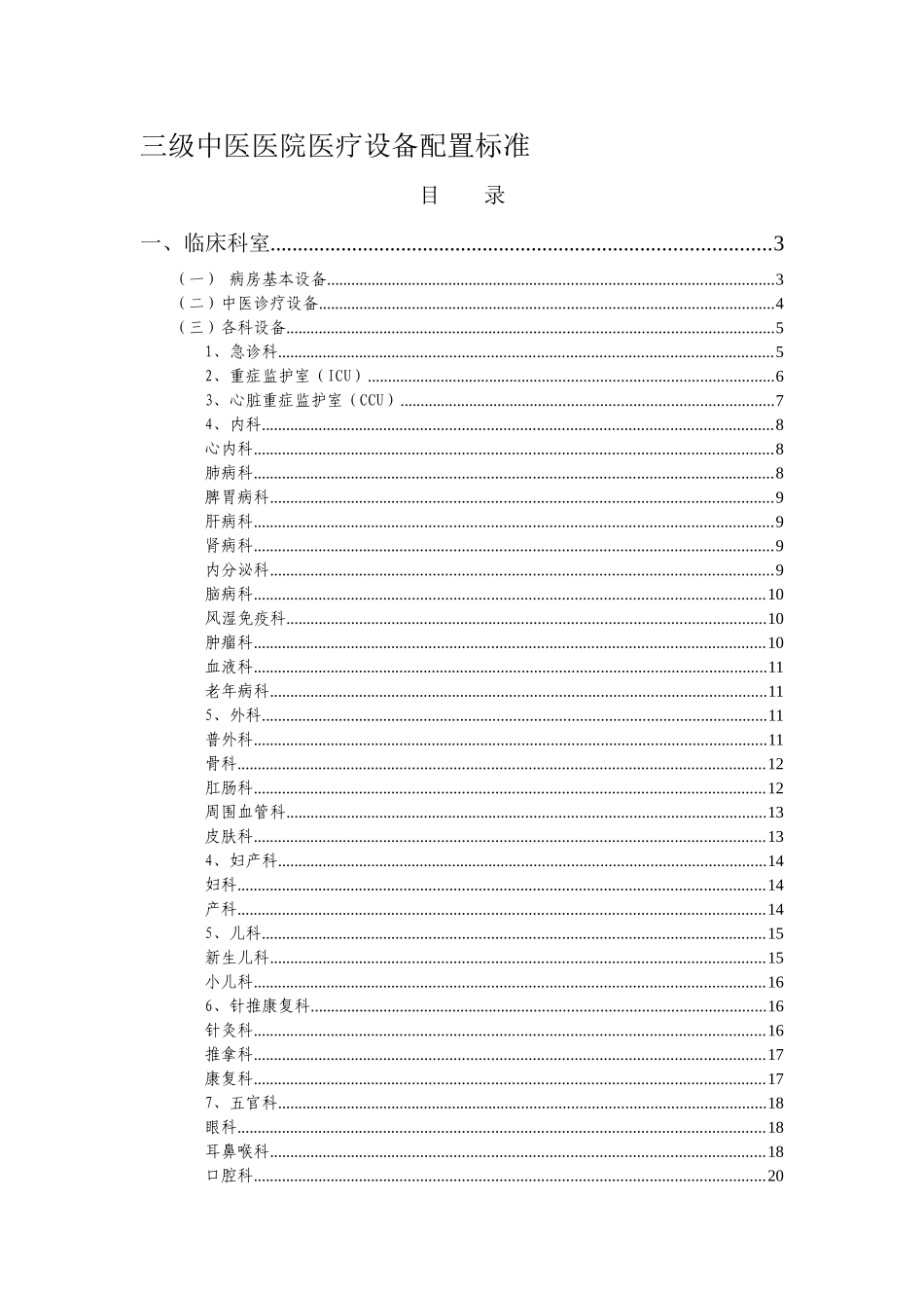 三级医院需要哪些设备_第1页