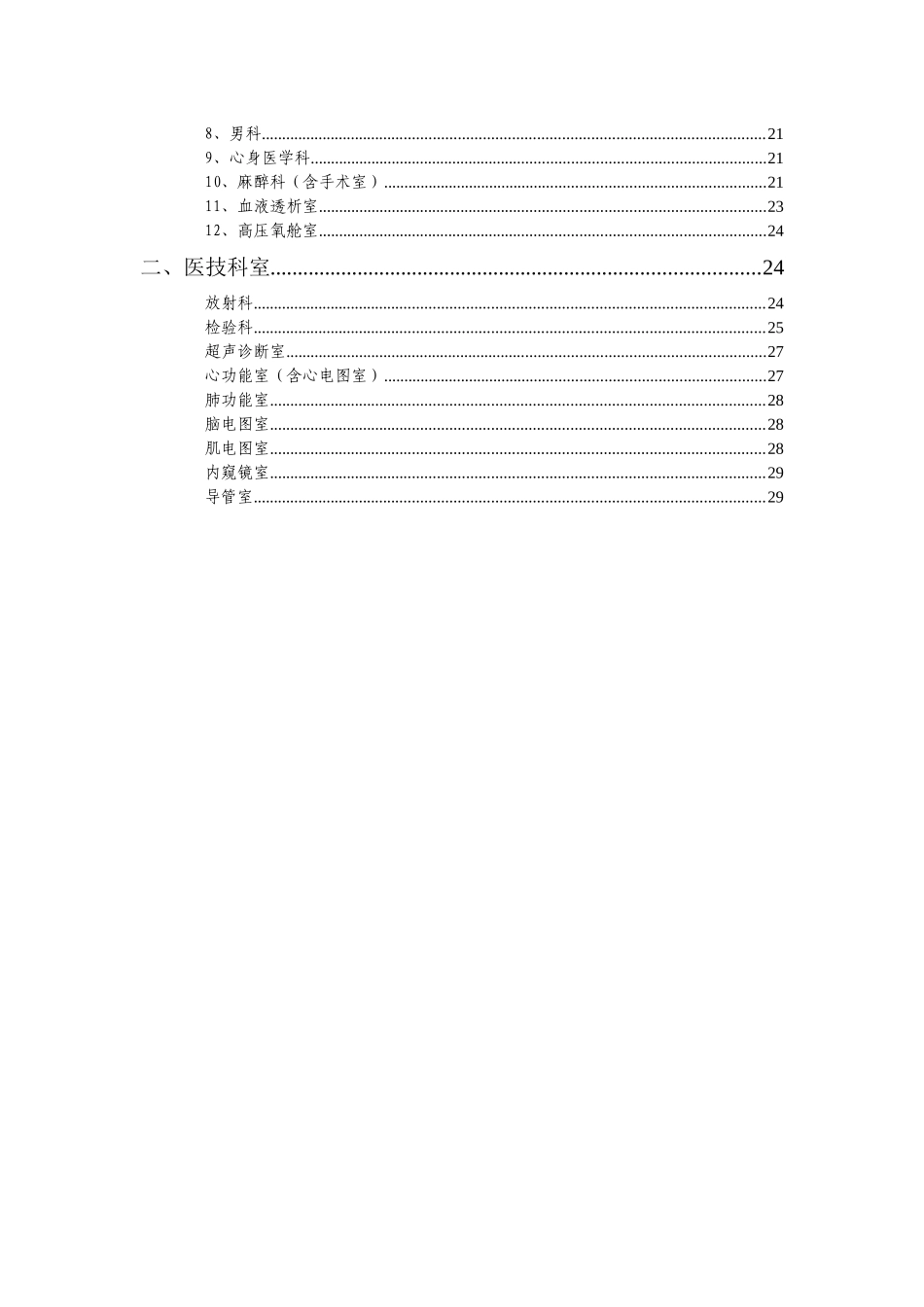 三级医院需要哪些设备_第2页
