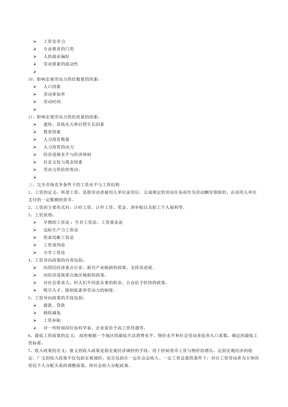 三级基础知识重点难点喷血汇总_第2页