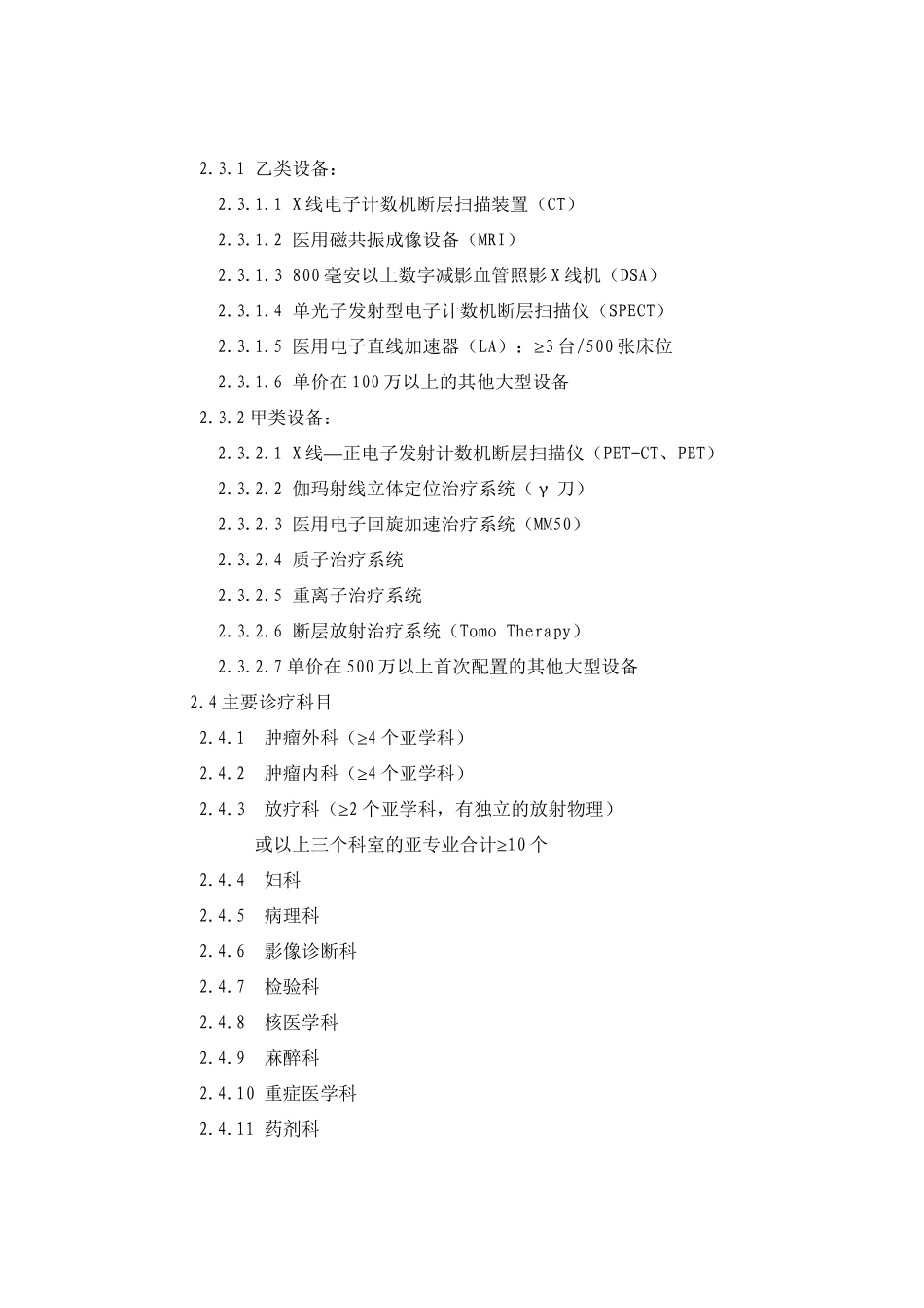 三级医院评审实施细则_第3页