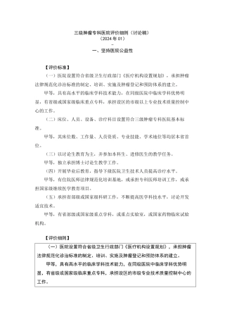 三级医院评审实施细则