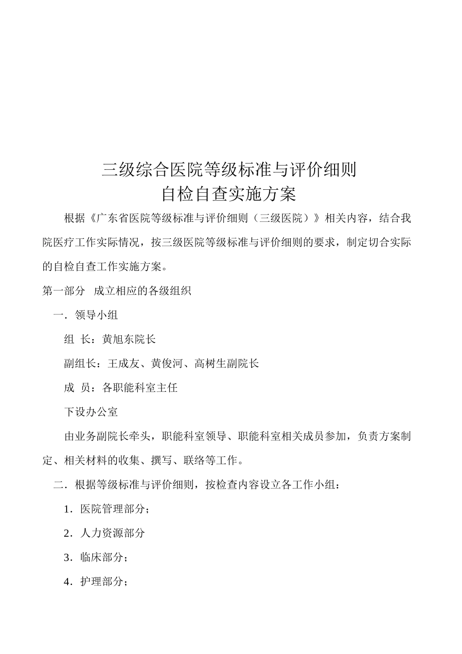 三级综合医院等级标准与评价细_第1页