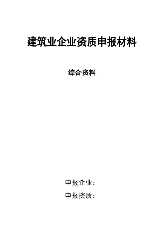 三级资质申报材料目录