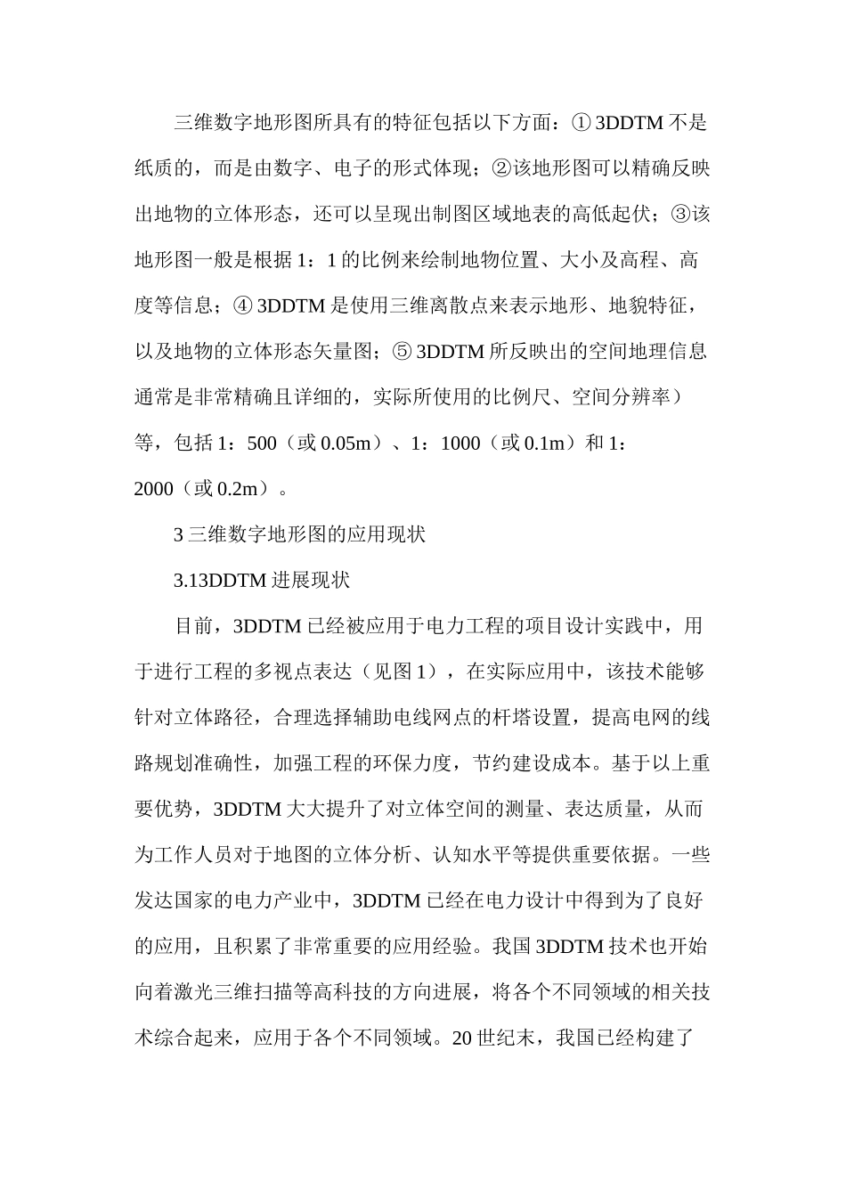 三维数字地形图在电力工程设计的应用_第2页