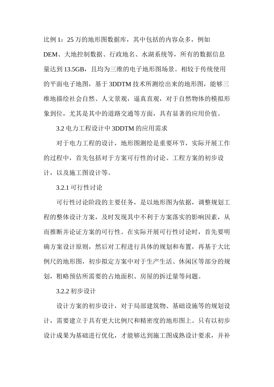 三维数字地形图在电力工程设计的应用_第3页