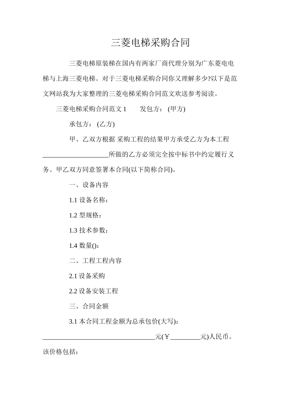 三菱电梯采购合同_第1页