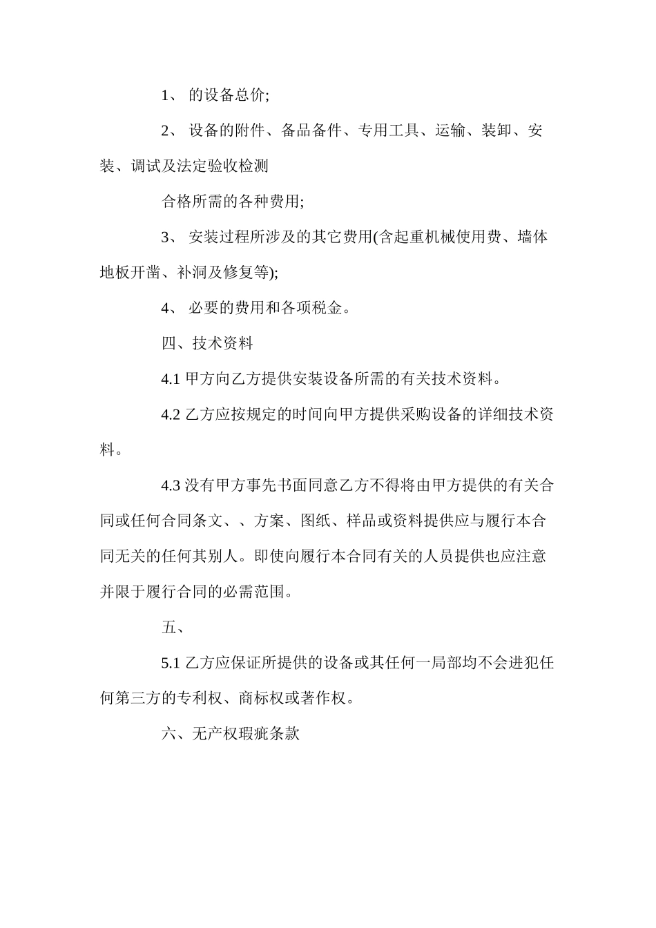 三菱电梯采购合同_第2页