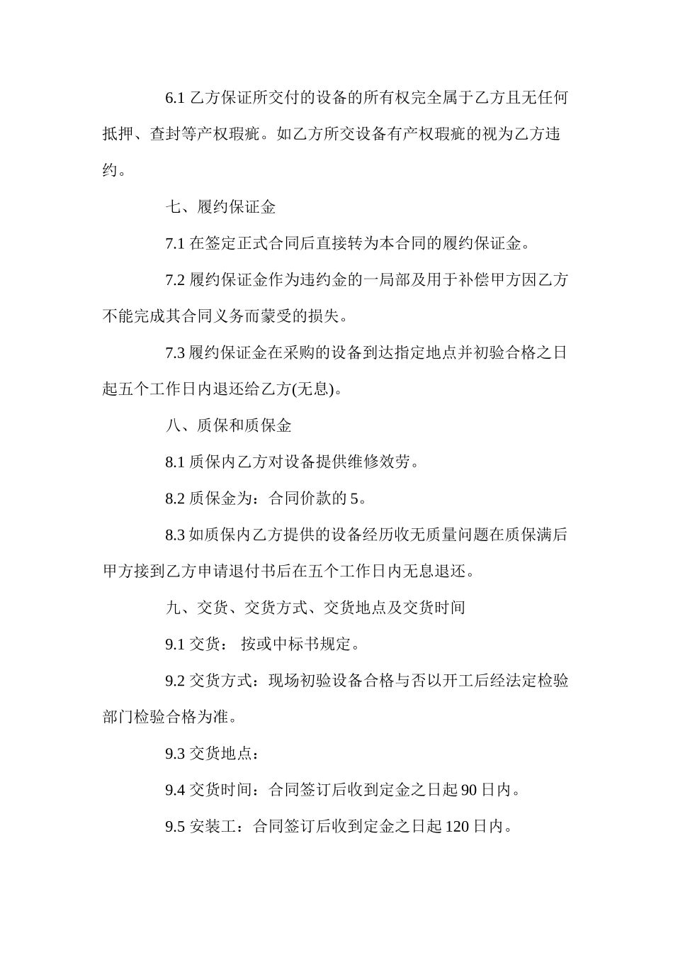 三菱电梯采购合同_第3页