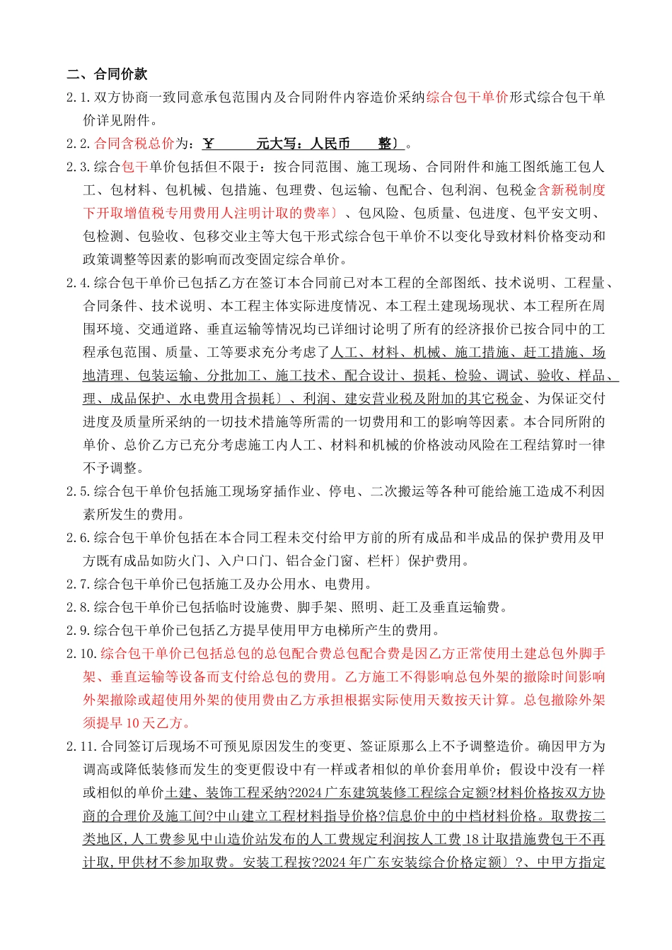 三角凤凰美域公共部分装修工程合同_第3页